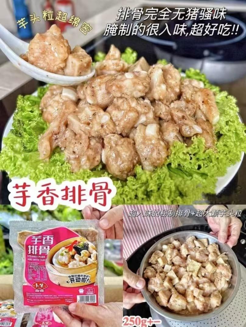 芋香排骨