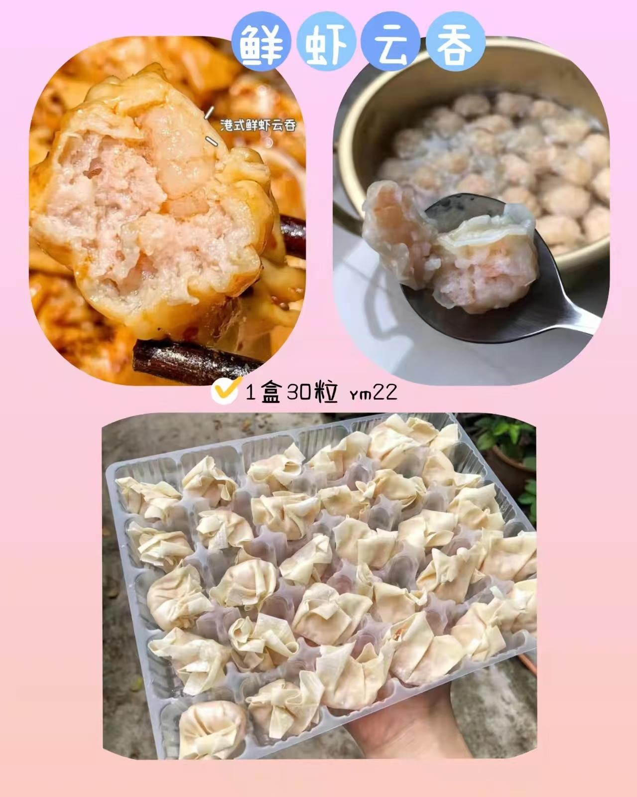 鲜虾云吞