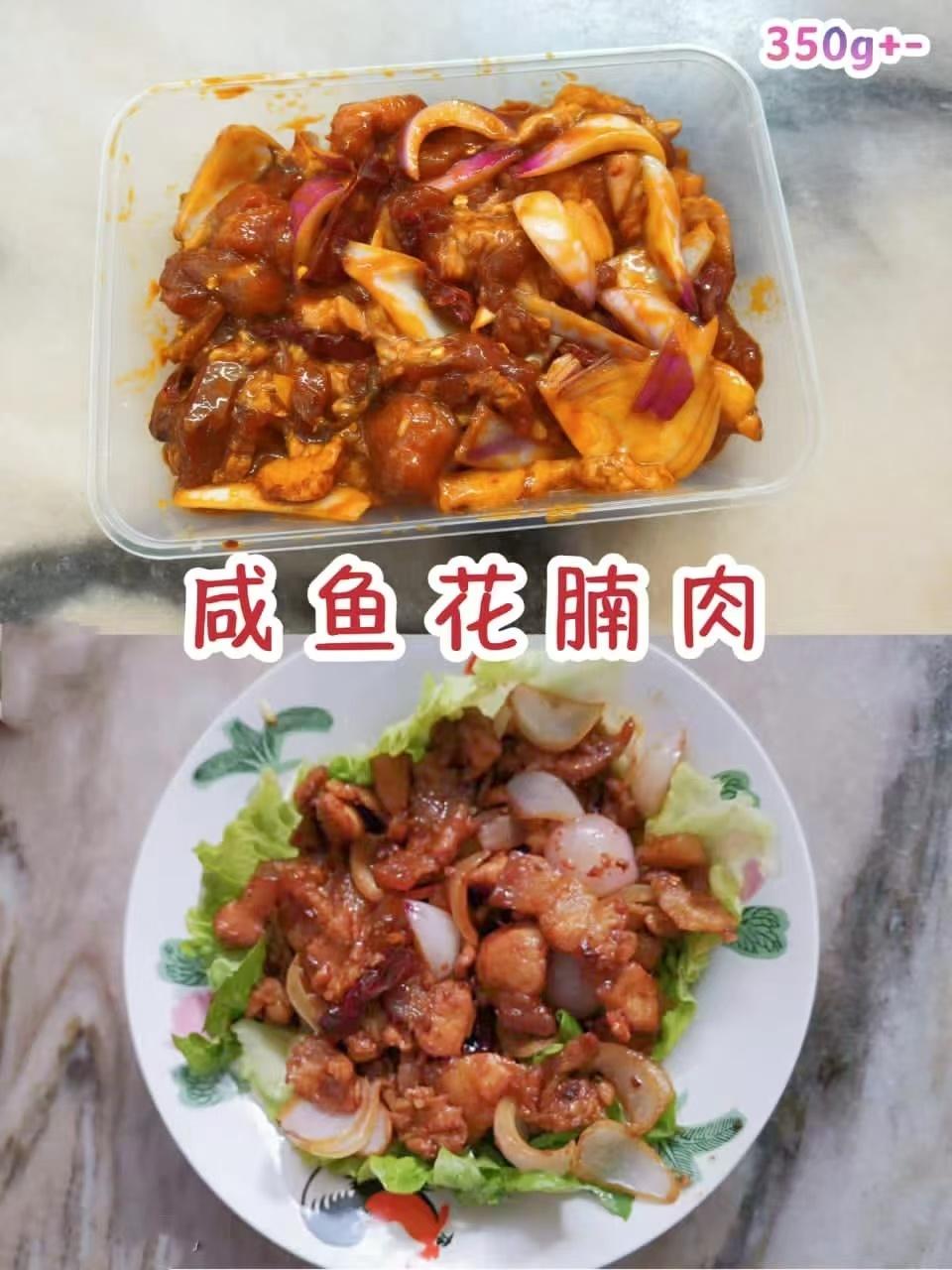 咸鱼花腩肉