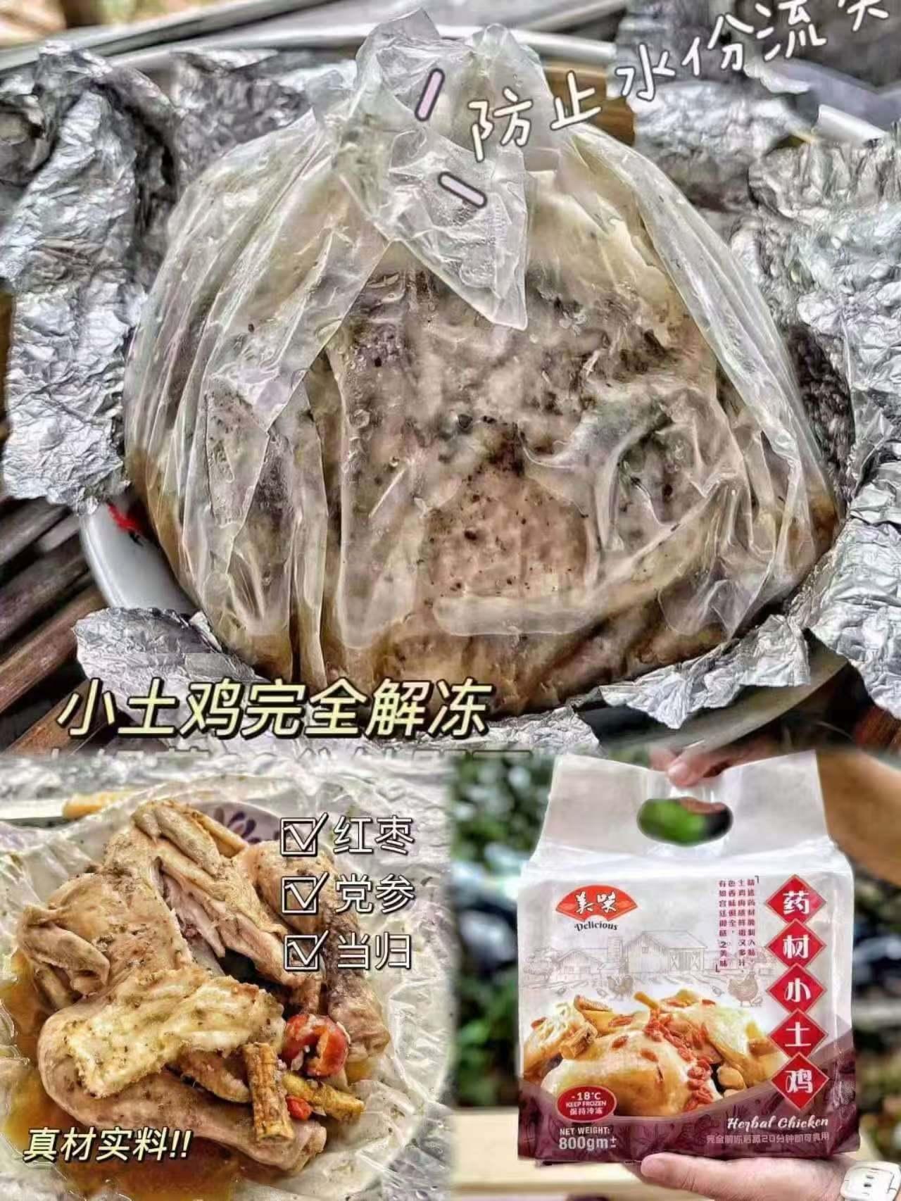 药材小土鸡