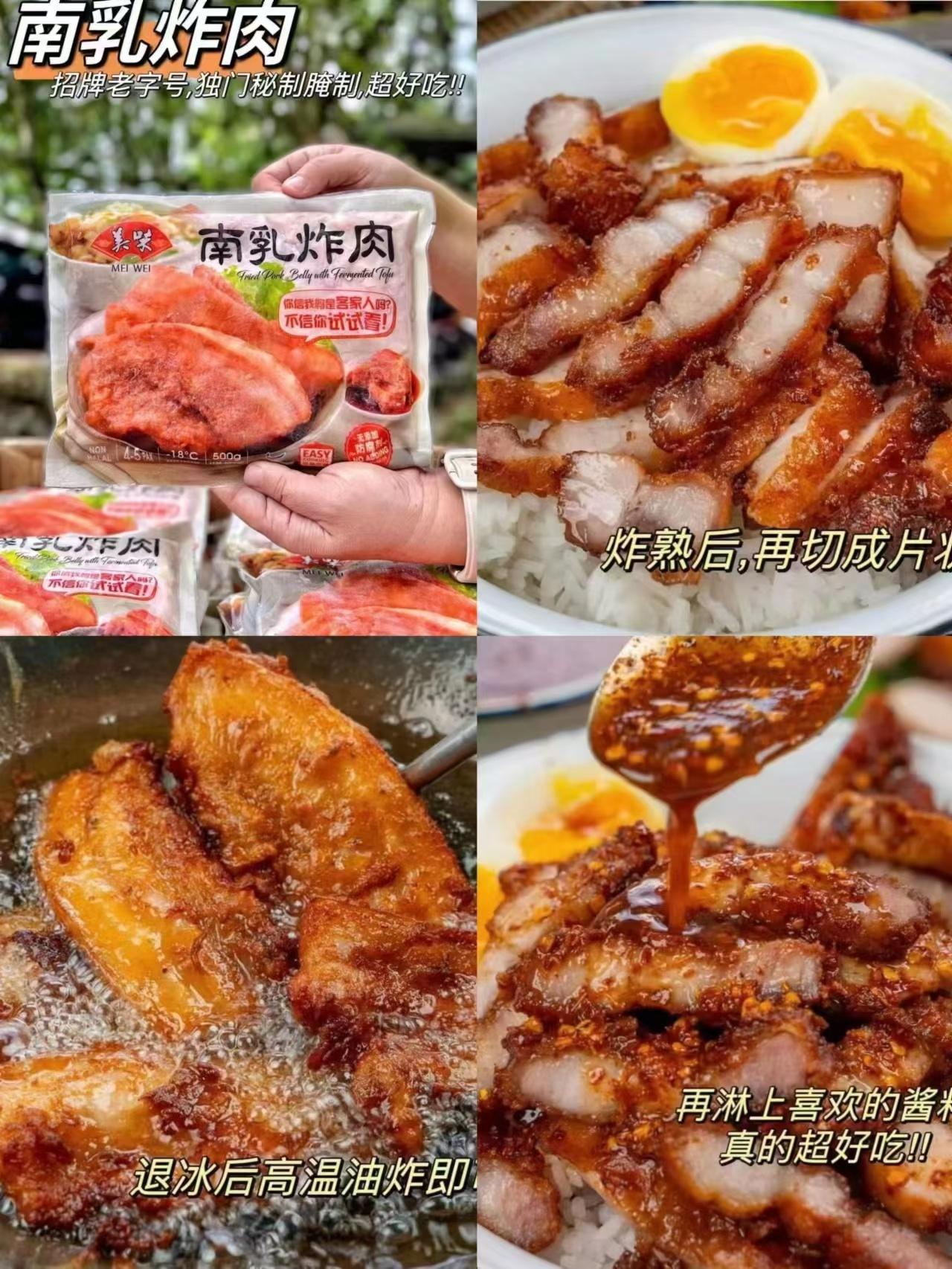 南乳炸肉