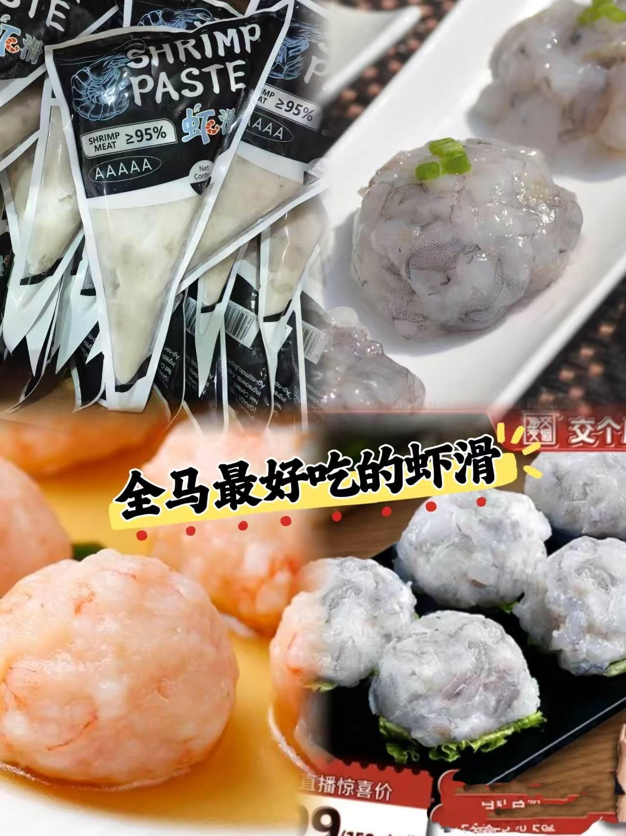 虾滑