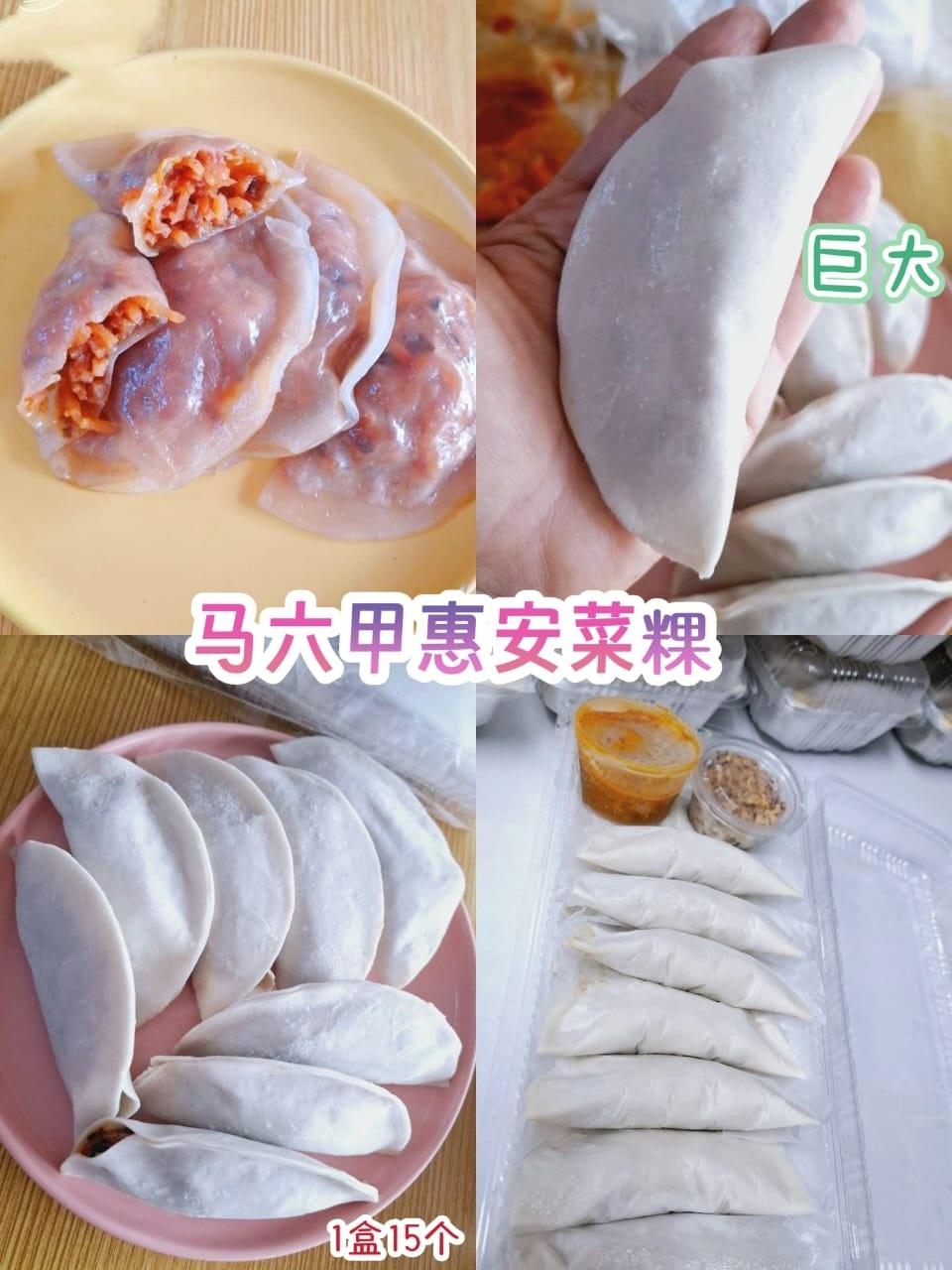 马六甲惠安菜粿