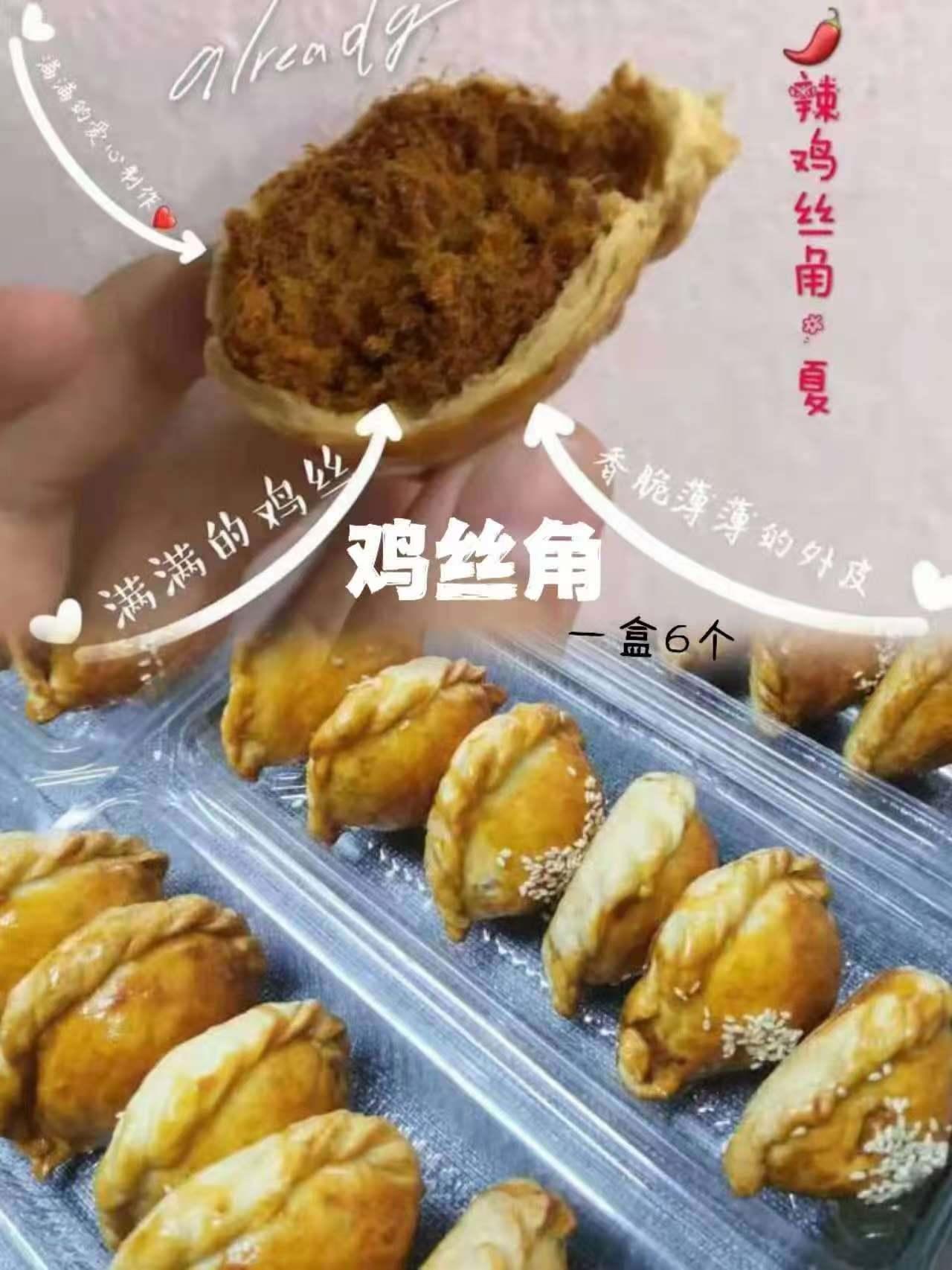 鸡丝角