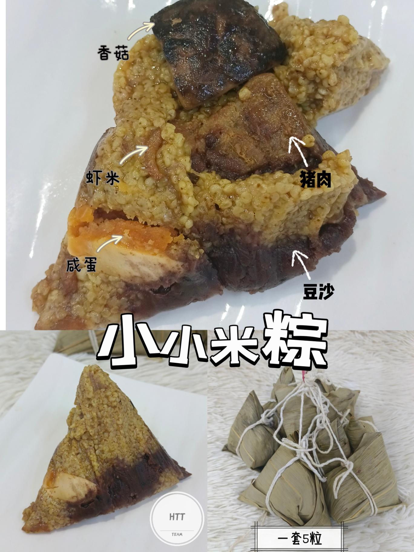 小小米肉粽