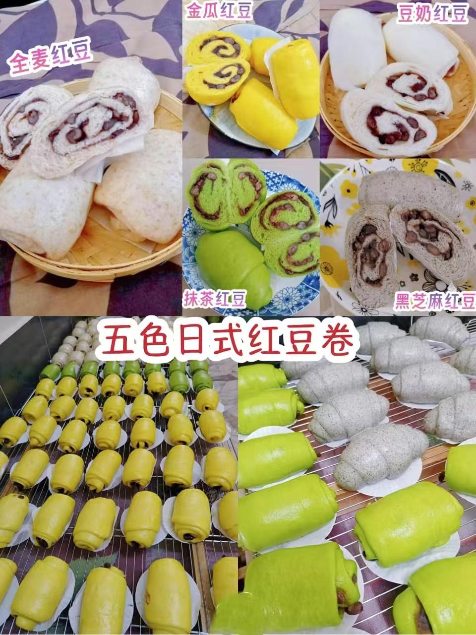 五色日式红豆卷