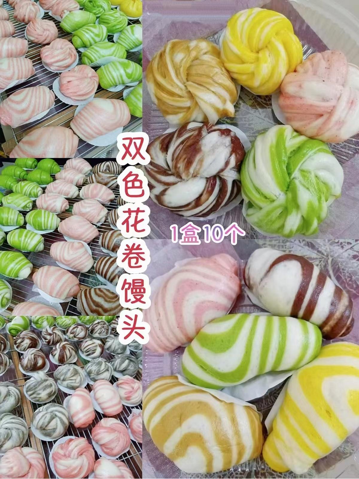 双色花卷馒头