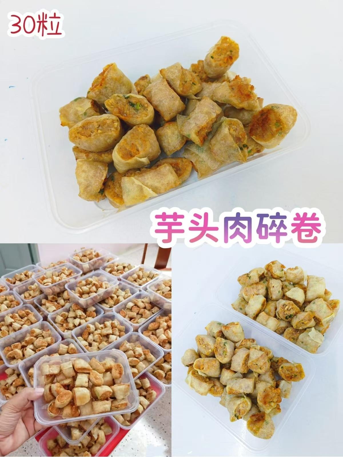 芋头肉碎卷