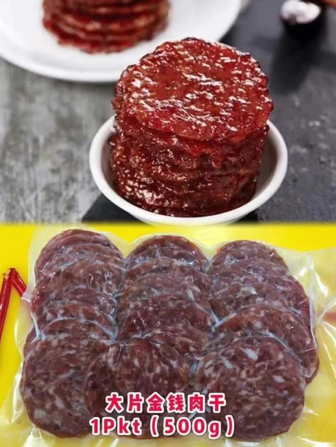 金钱肉干