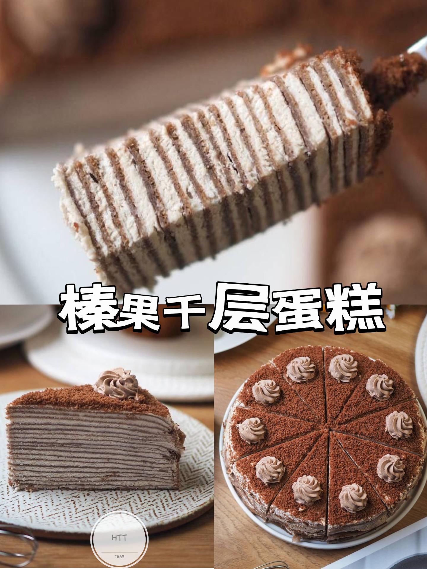 榛果千层蛋糕