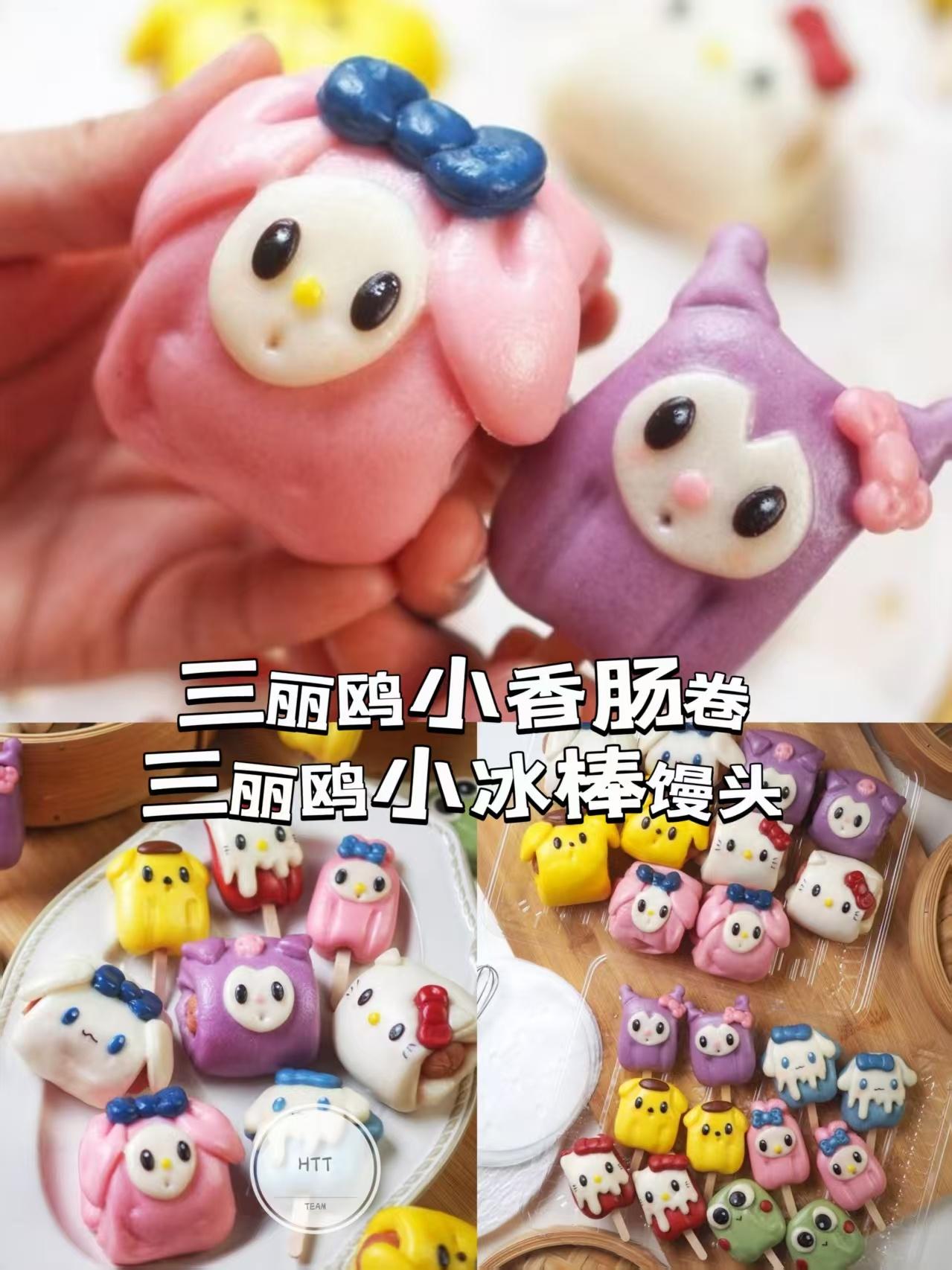 三丽鸥馒头系列