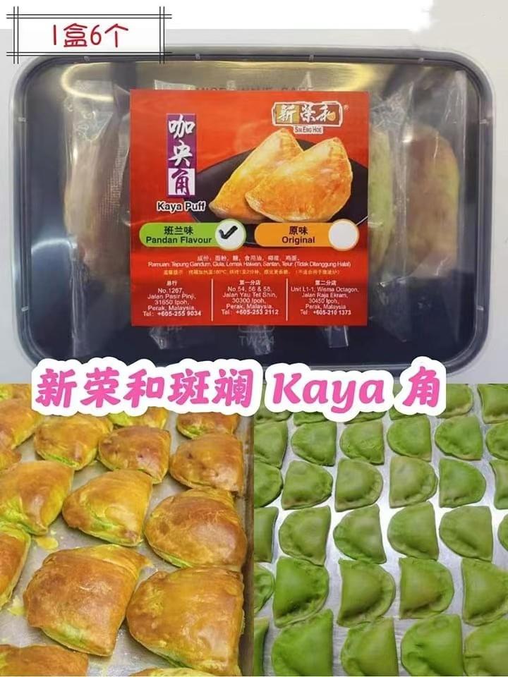新荣和斑斓加央角