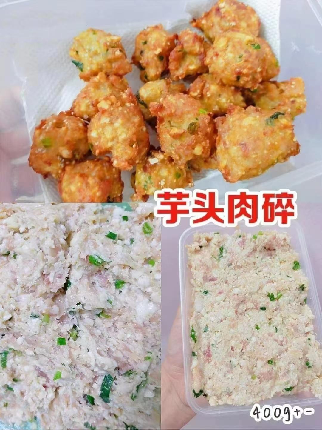 芋头肉碎