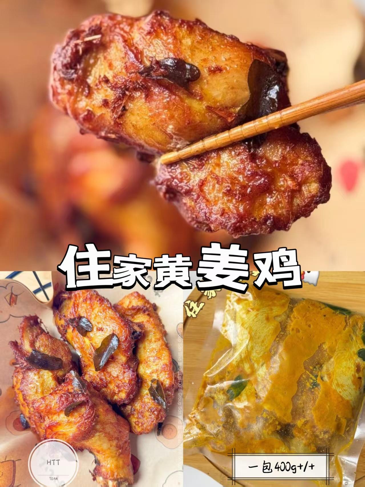 住家黄姜鸡