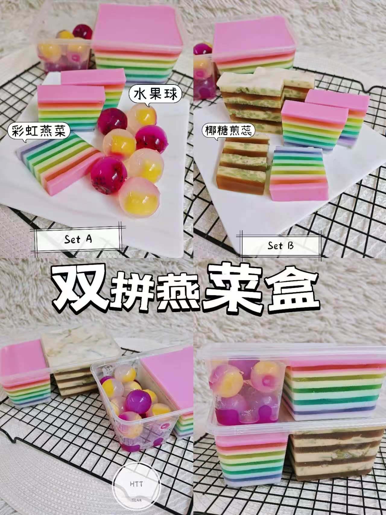 双拼燕菜盒