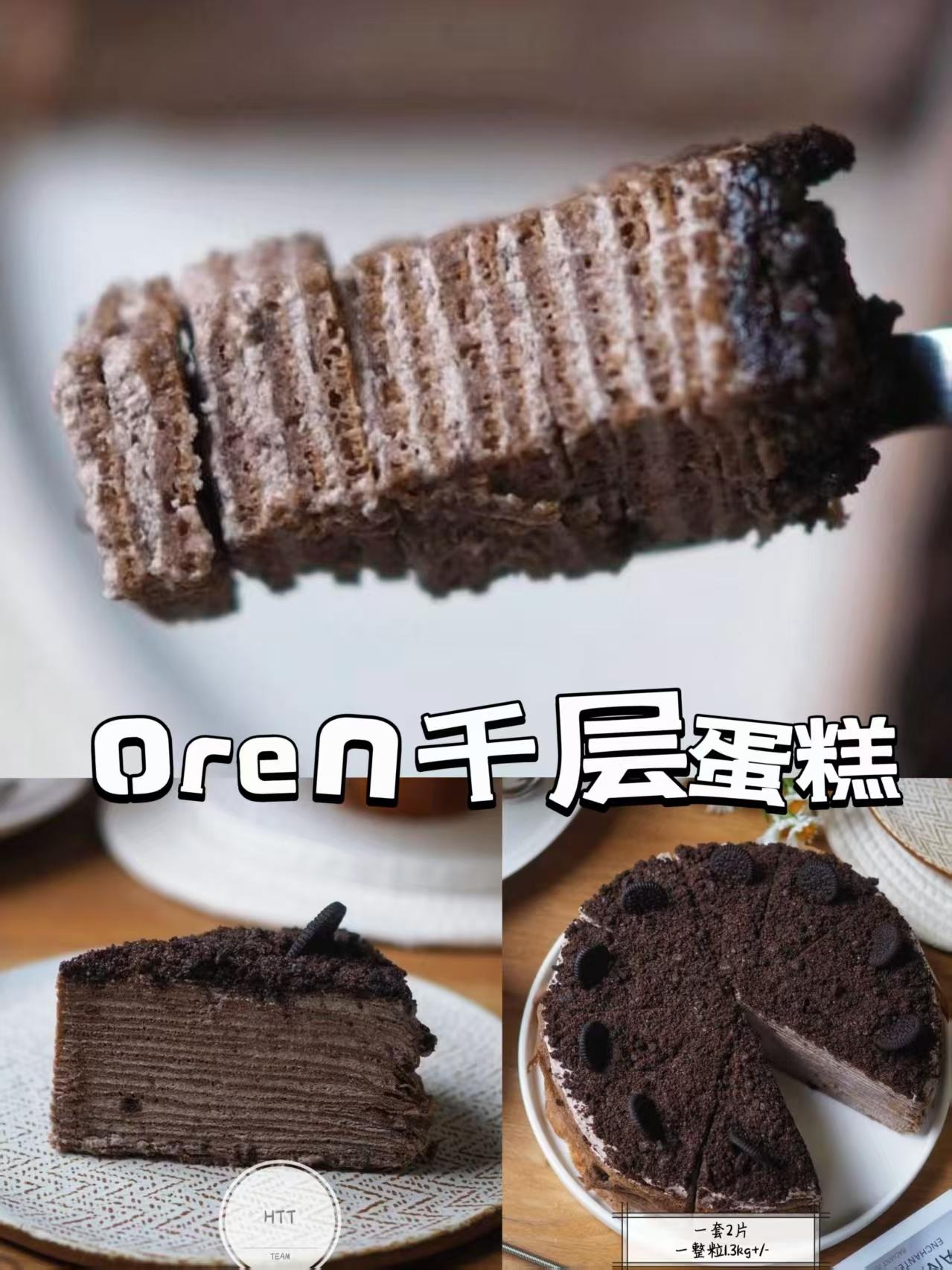 oren千层蛋糕