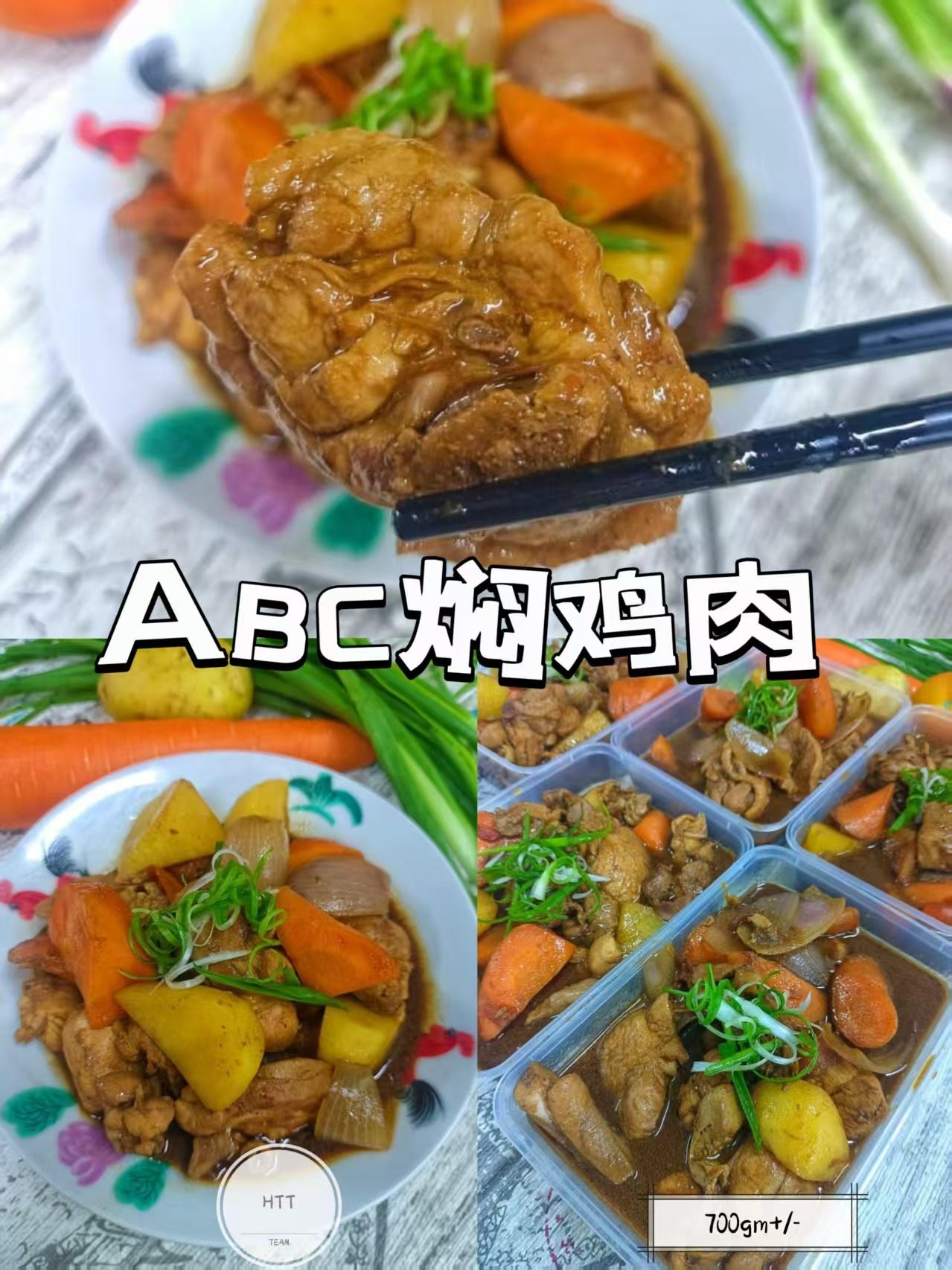 ABC焖鸡肉
