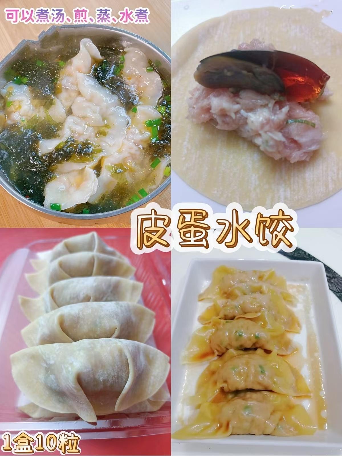 皮蛋水饺
