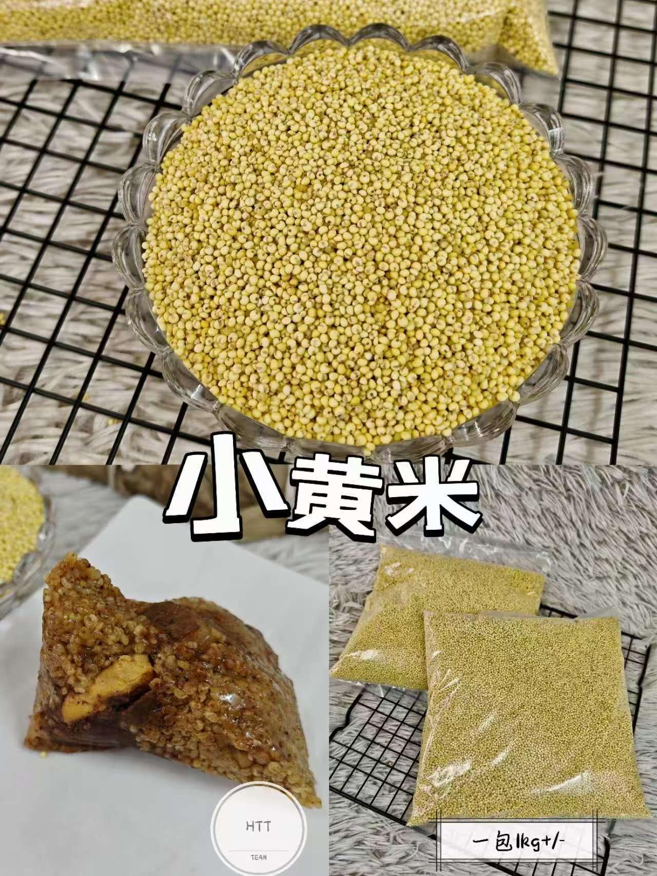 小黄米
