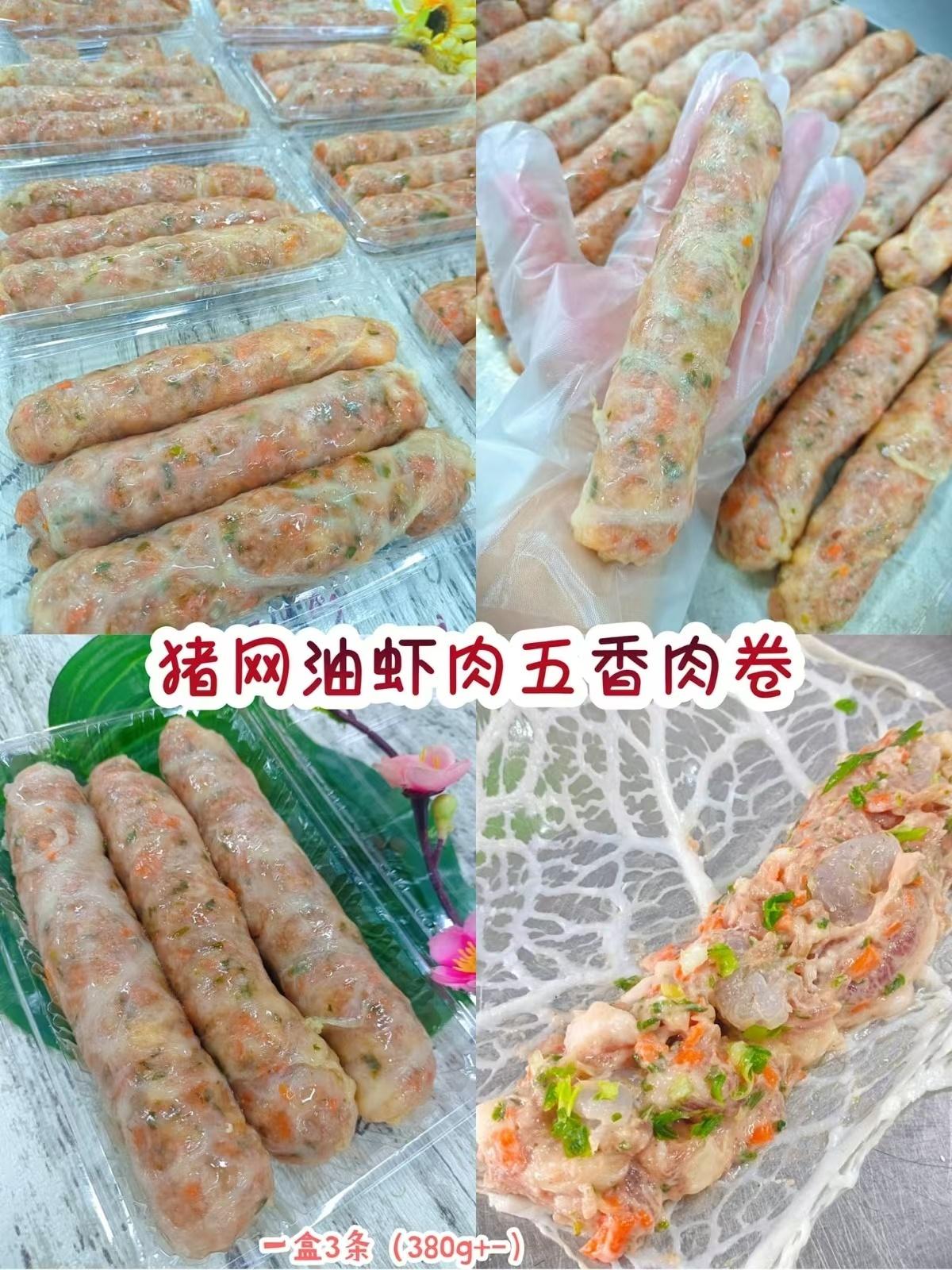 猪网油虾肉五香春卷