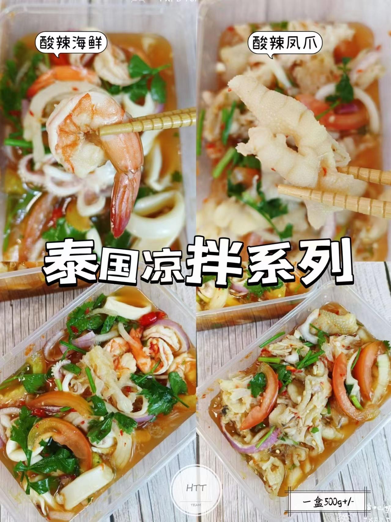 泰国凉拌系列