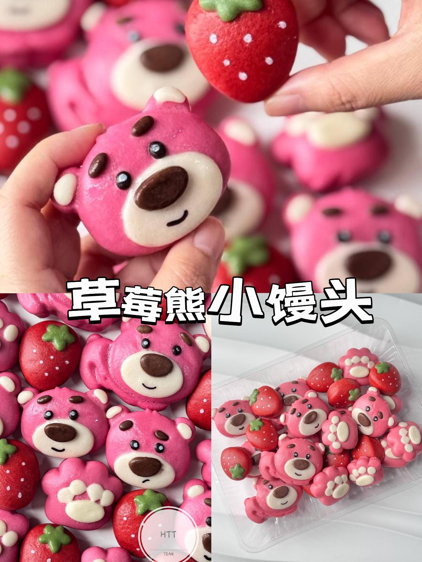 草莓熊小馒头