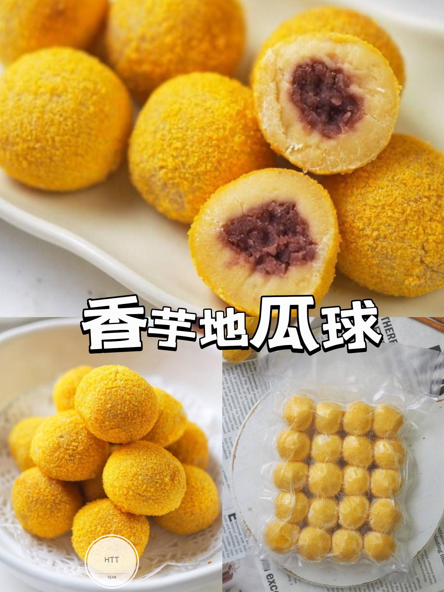 香芋地瓜球