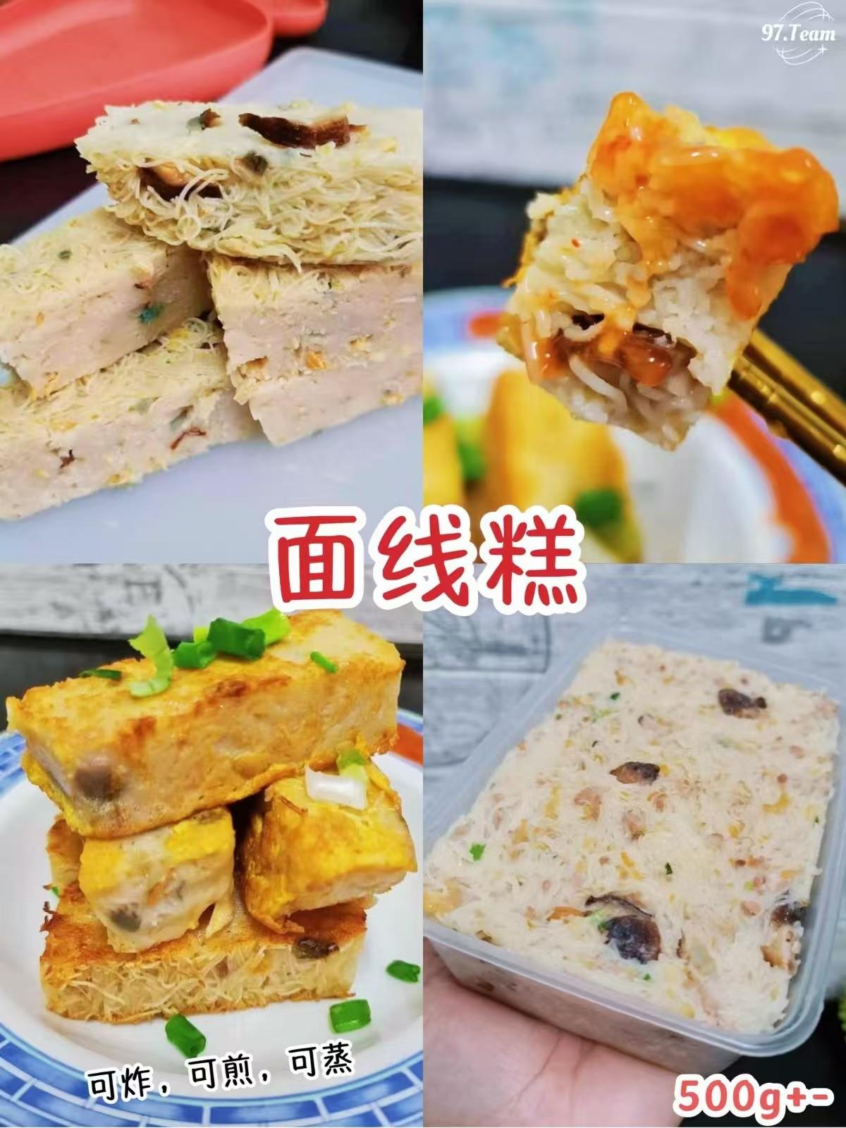 面线糕