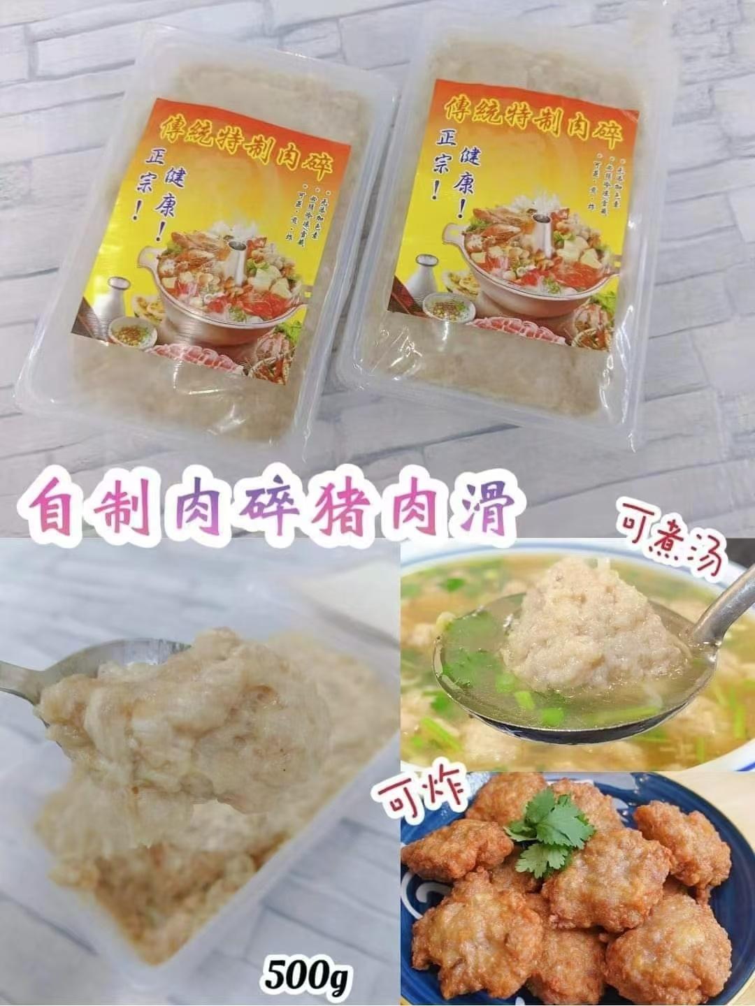 自制肉碎猪肉滑