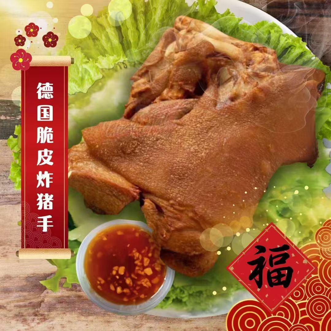 德国炸猪手