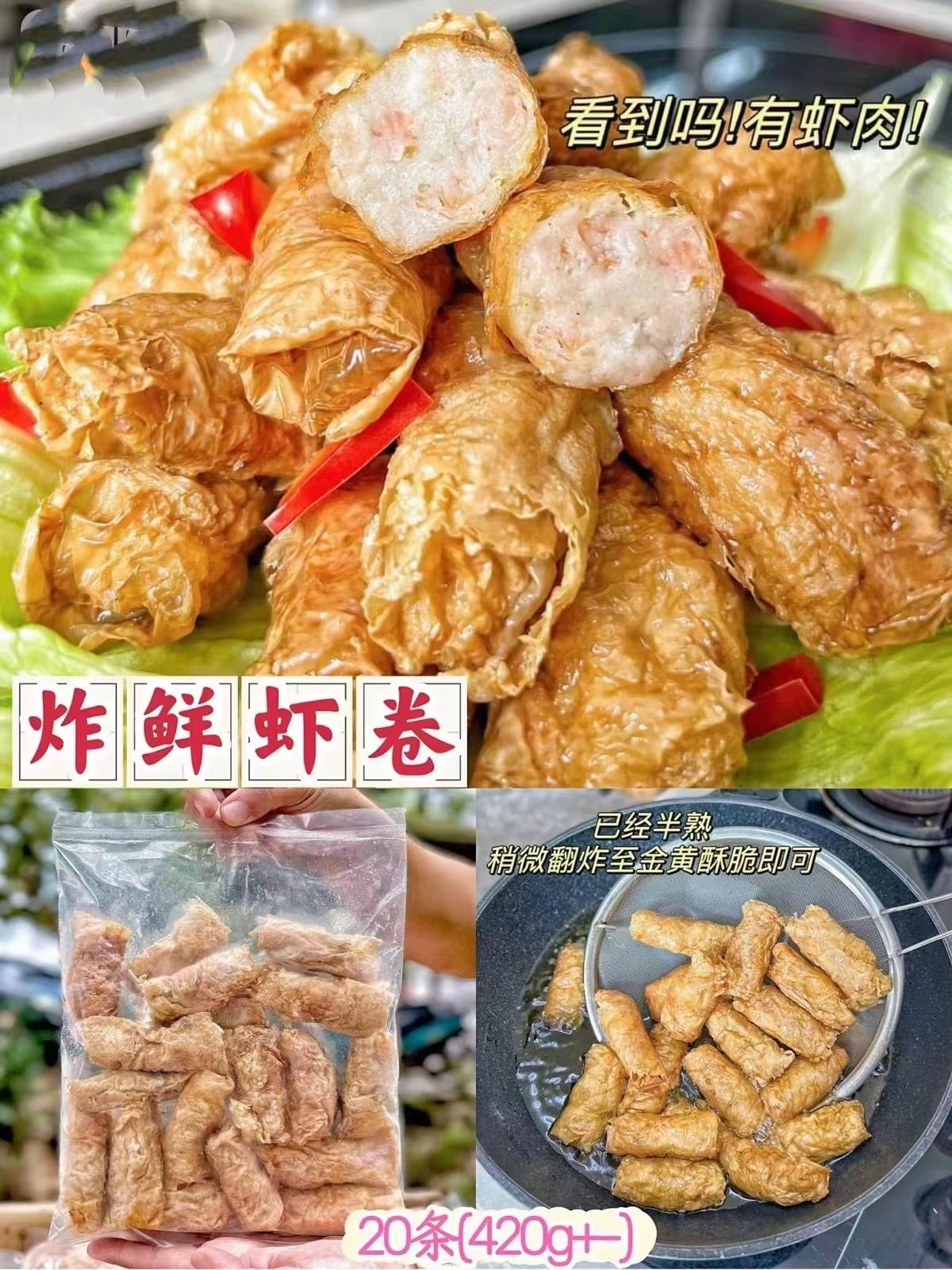 炸鲜虾卷