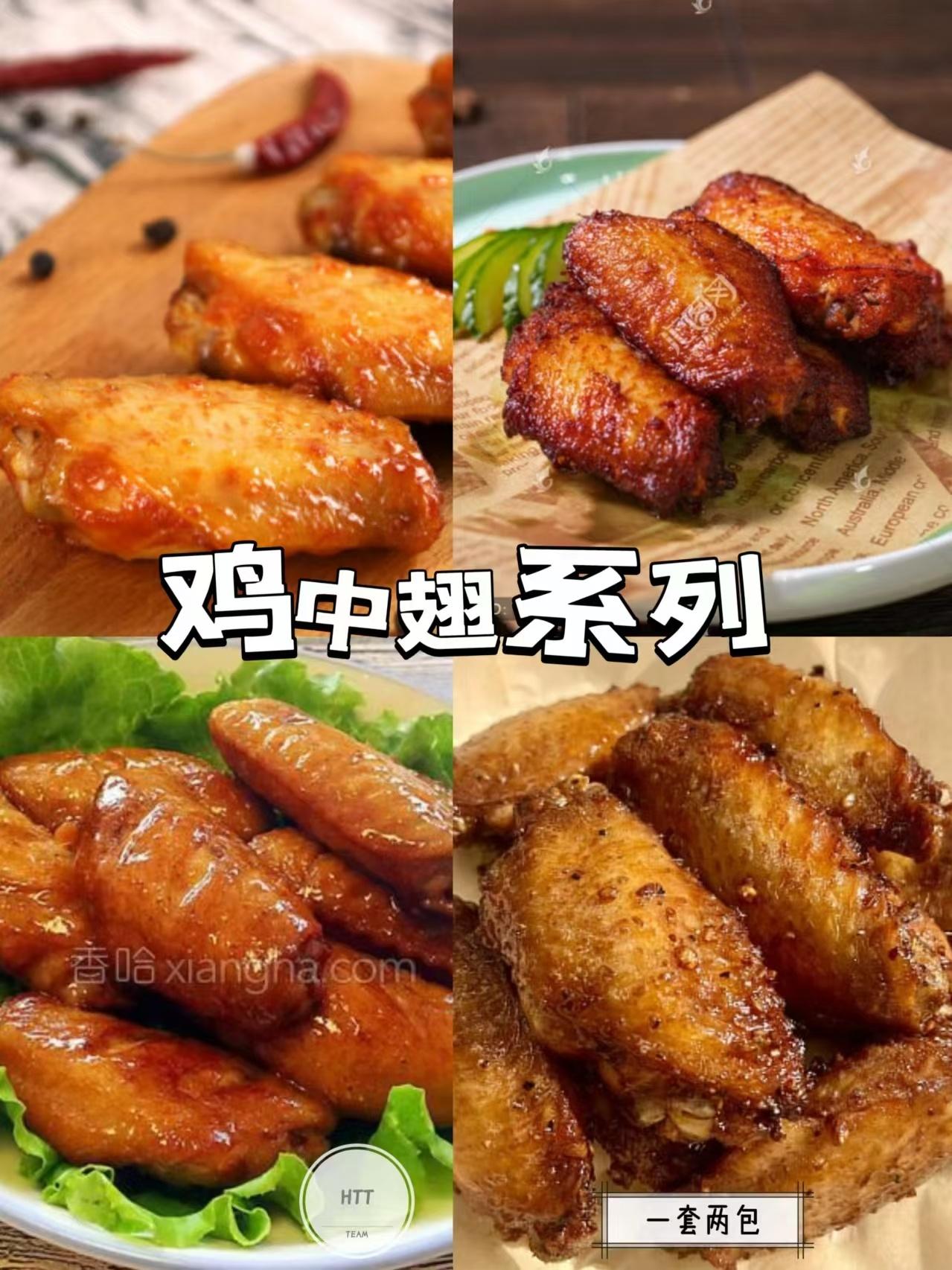 鸡中翅00