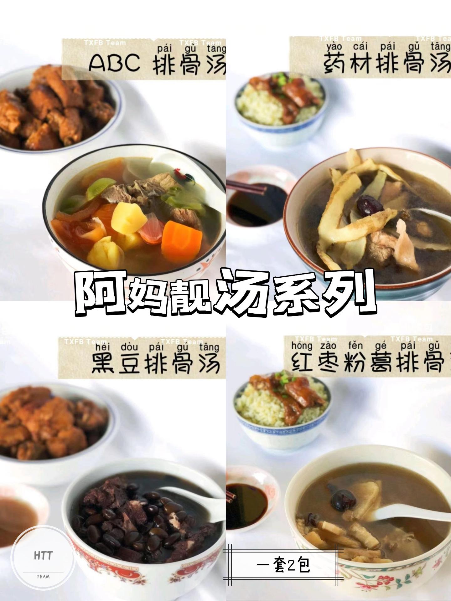 阿妈靓汤系列