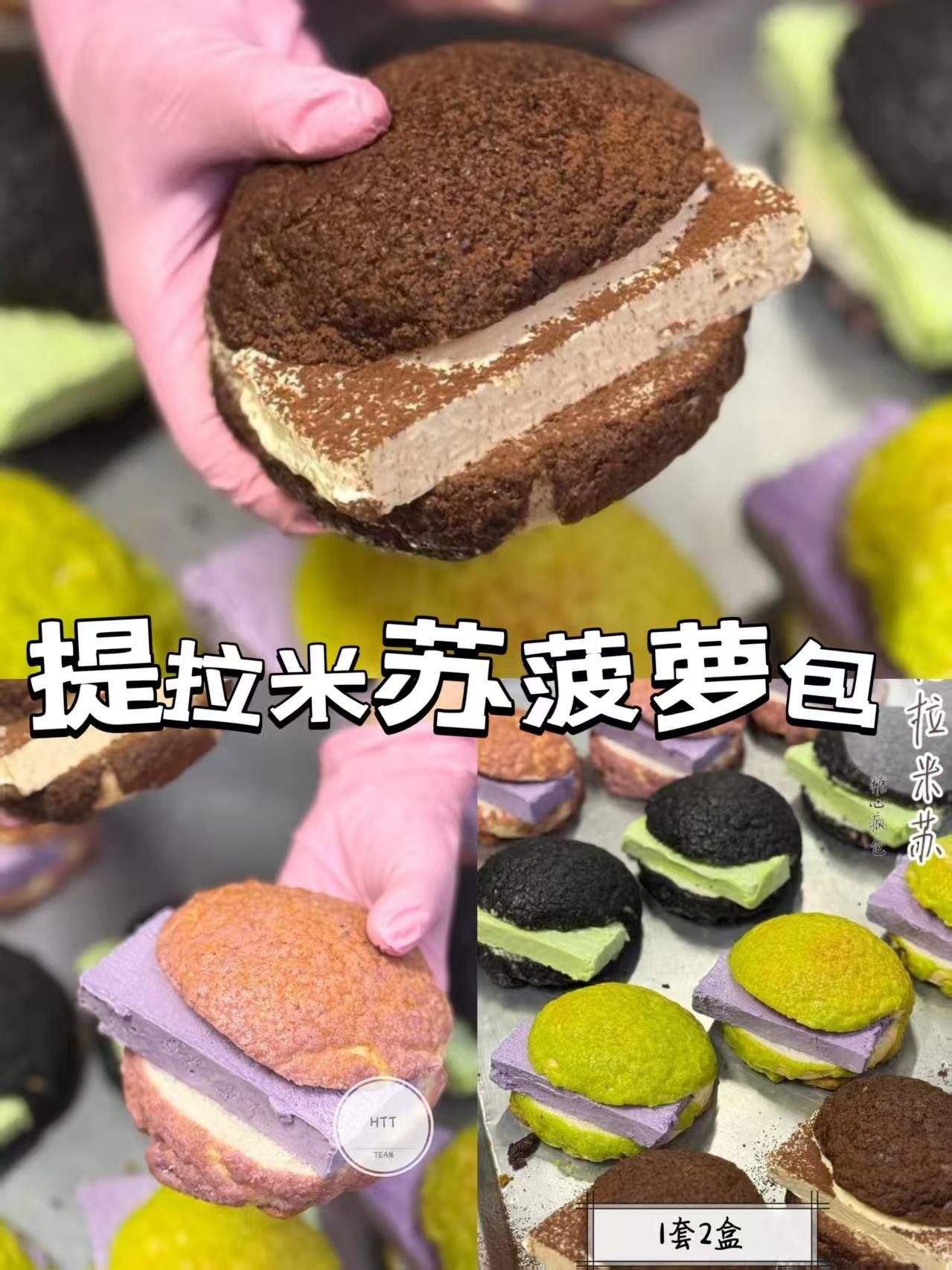 提拉米苏菠萝包