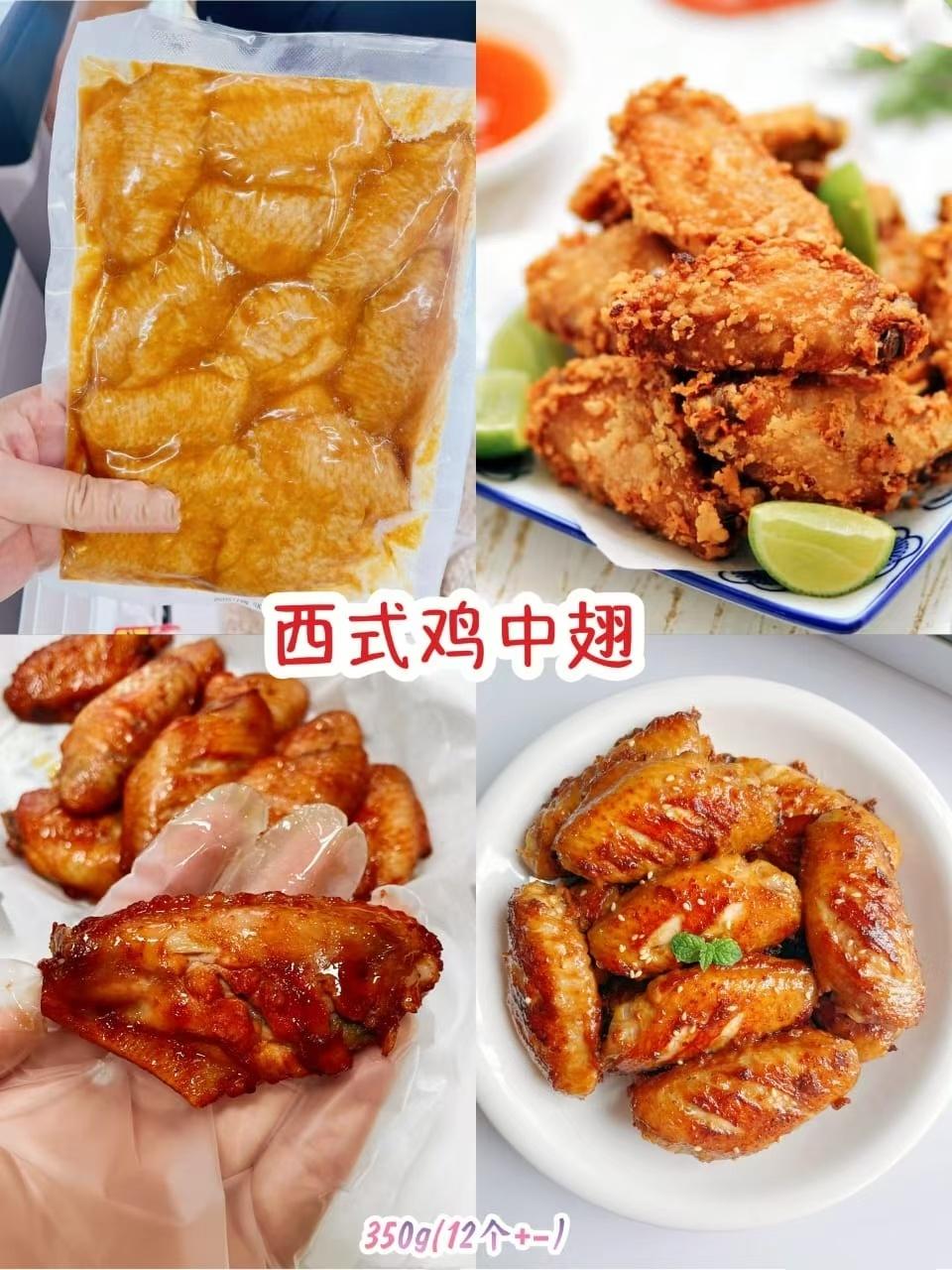 西式鸡中翅系列