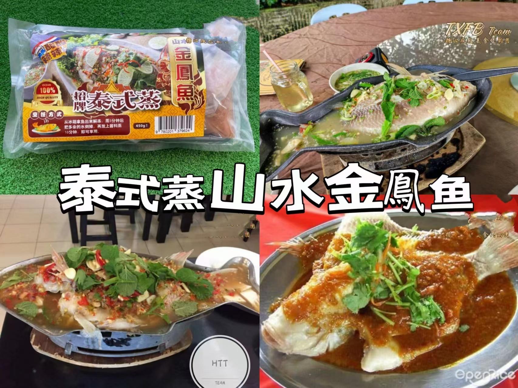 泰式蒸山水金鳯鱼