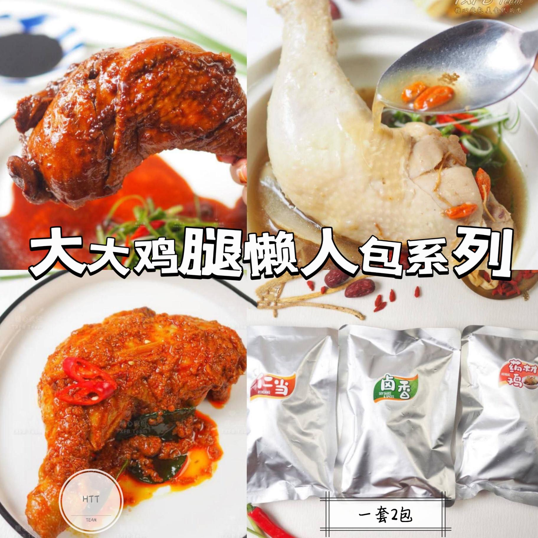 大大鸡腿懒人包系列