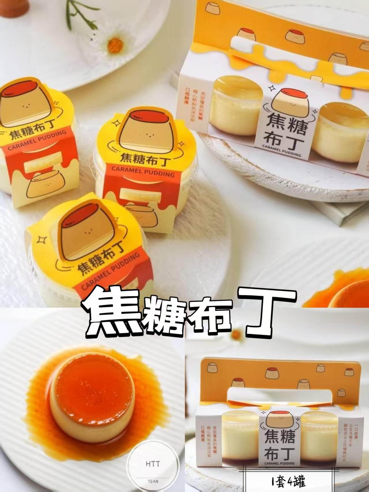 焦糖布丁