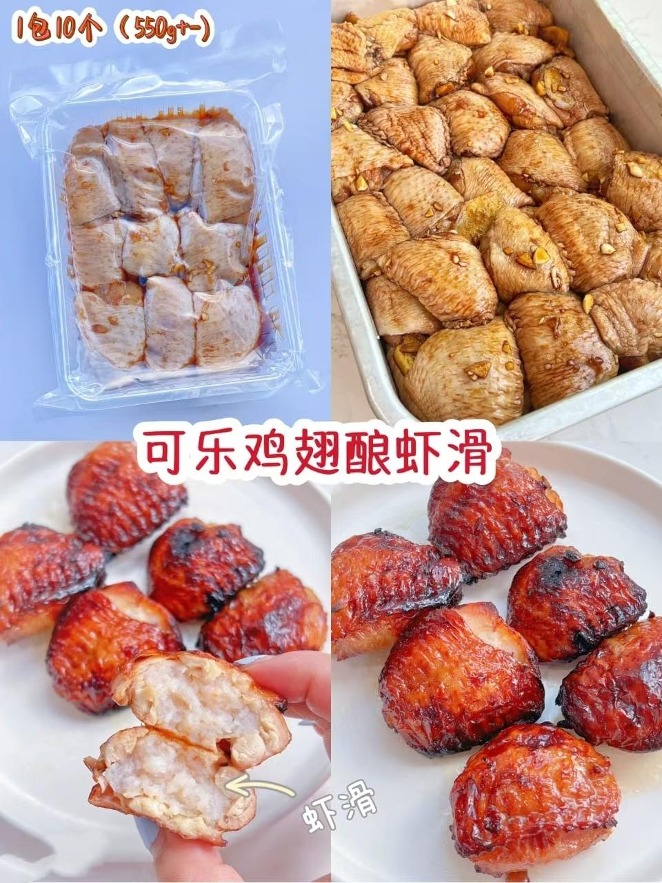 可乐鸡翅酿虾滑