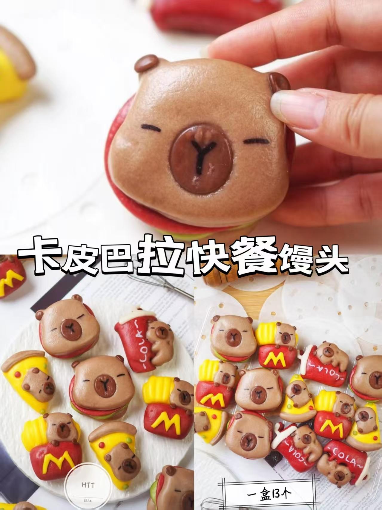 卡皮巴拉快餐馒头
