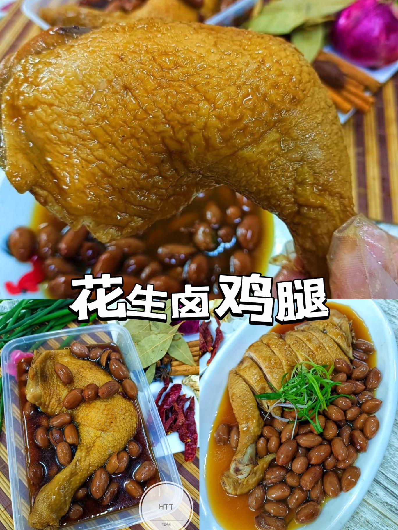 花生卤鸡腿