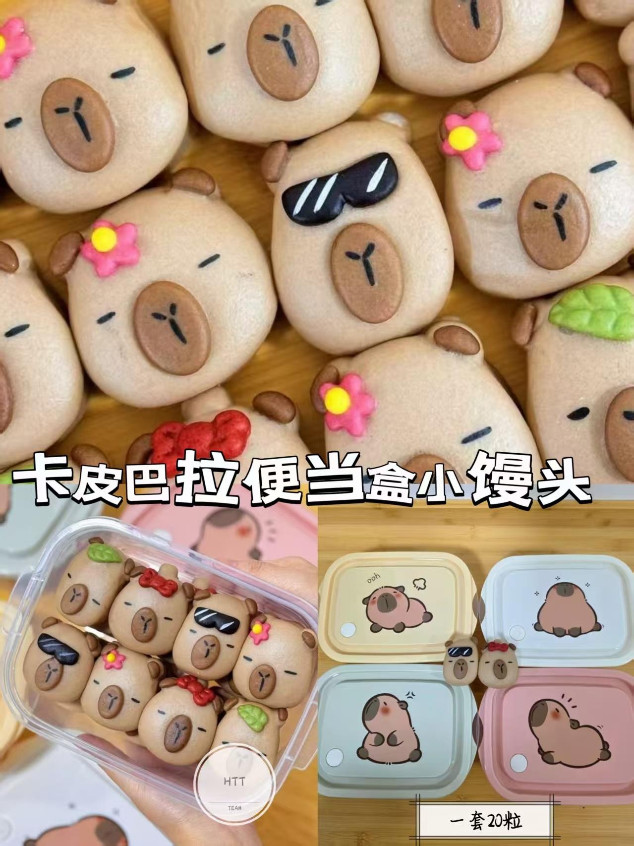 卡皮巴拉便当盒小馒头