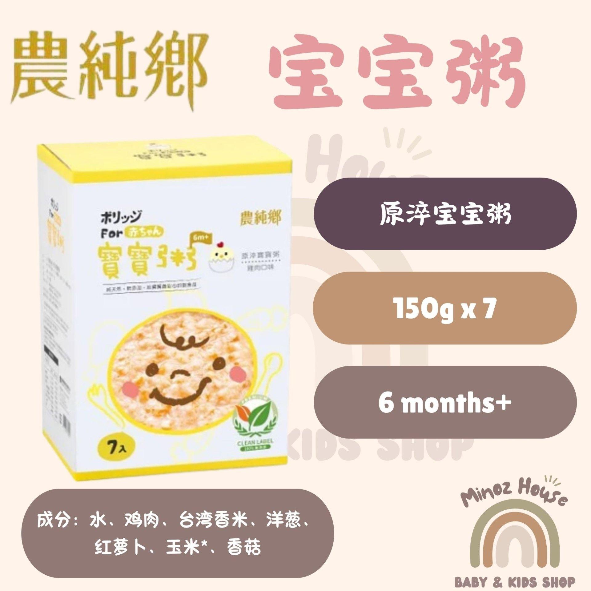 Nong Chun Xiang Taiwan Baby Instant Porridge 农纯乡即食常温宝宝粥 - 原淬宝宝粥 1 box 7 packs