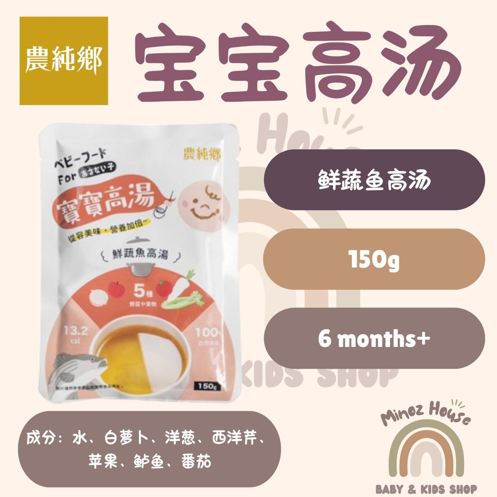 Nong Chun Xiang Taiwan Baby Instant Soup 农纯乡即食常温宝宝高汤 - 鲜蔬鱼高汤 1 pack