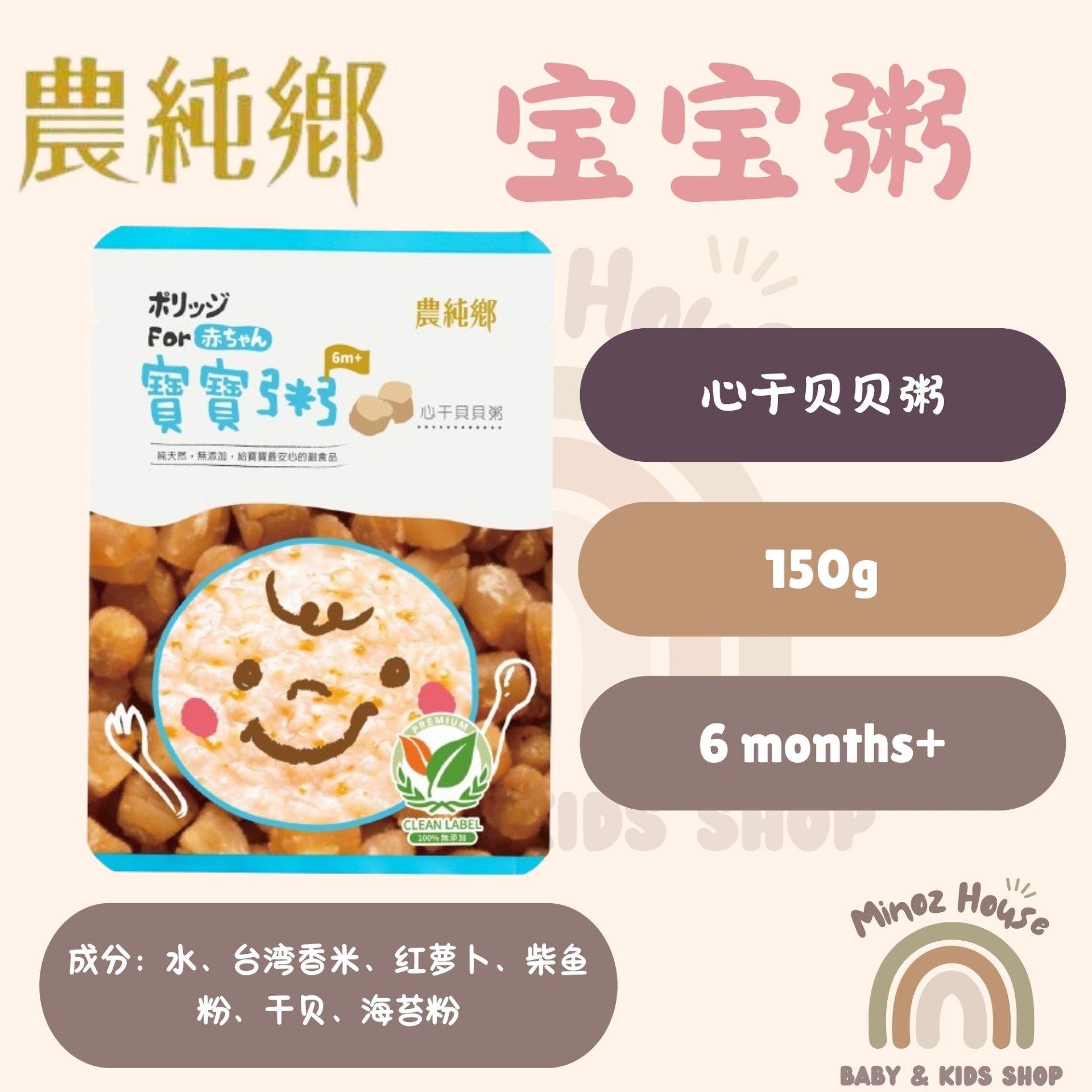 Nong Chun Xiang Taiwan Baby Instant Porridge 农纯乡即食常温宝宝粥 - 心肝贝贝粥 1 pack