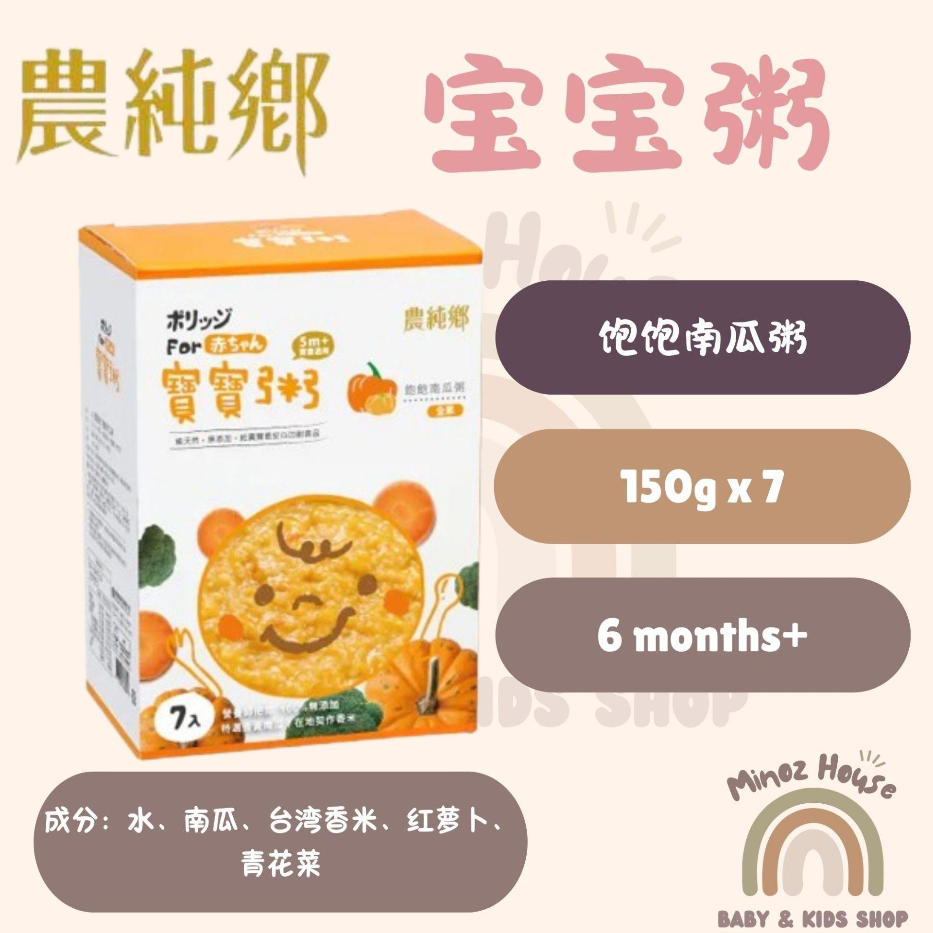 Nong Chun Xiang Taiwan Baby Instant Porridge 农纯乡即食常温宝宝粥 - 饱饱南瓜粥 1 box 7 packs