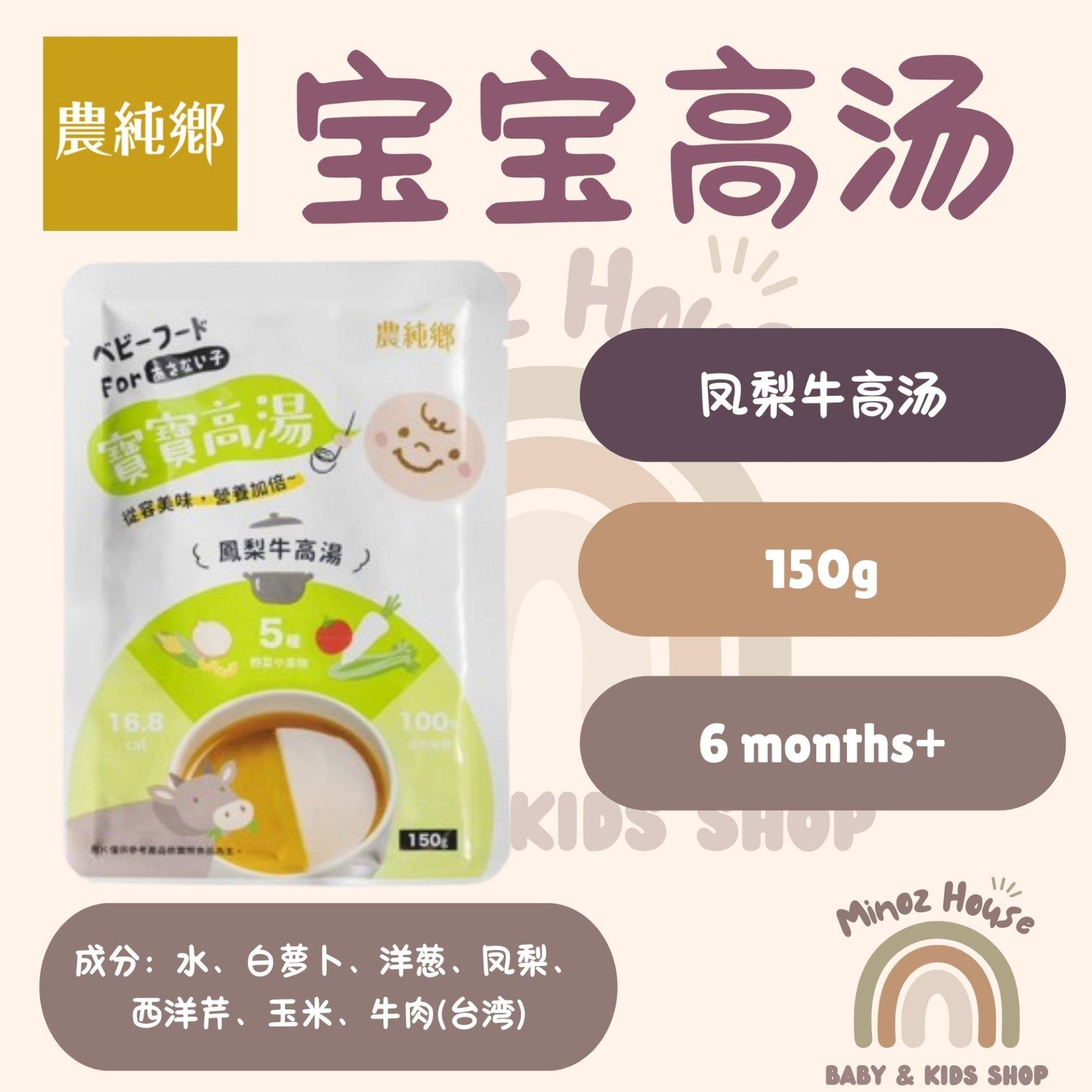 Nong Chun Xiang Taiwan Baby Instant Soup 农纯乡即食常温宝宝高汤 - 凤梨牛高汤 1 pack