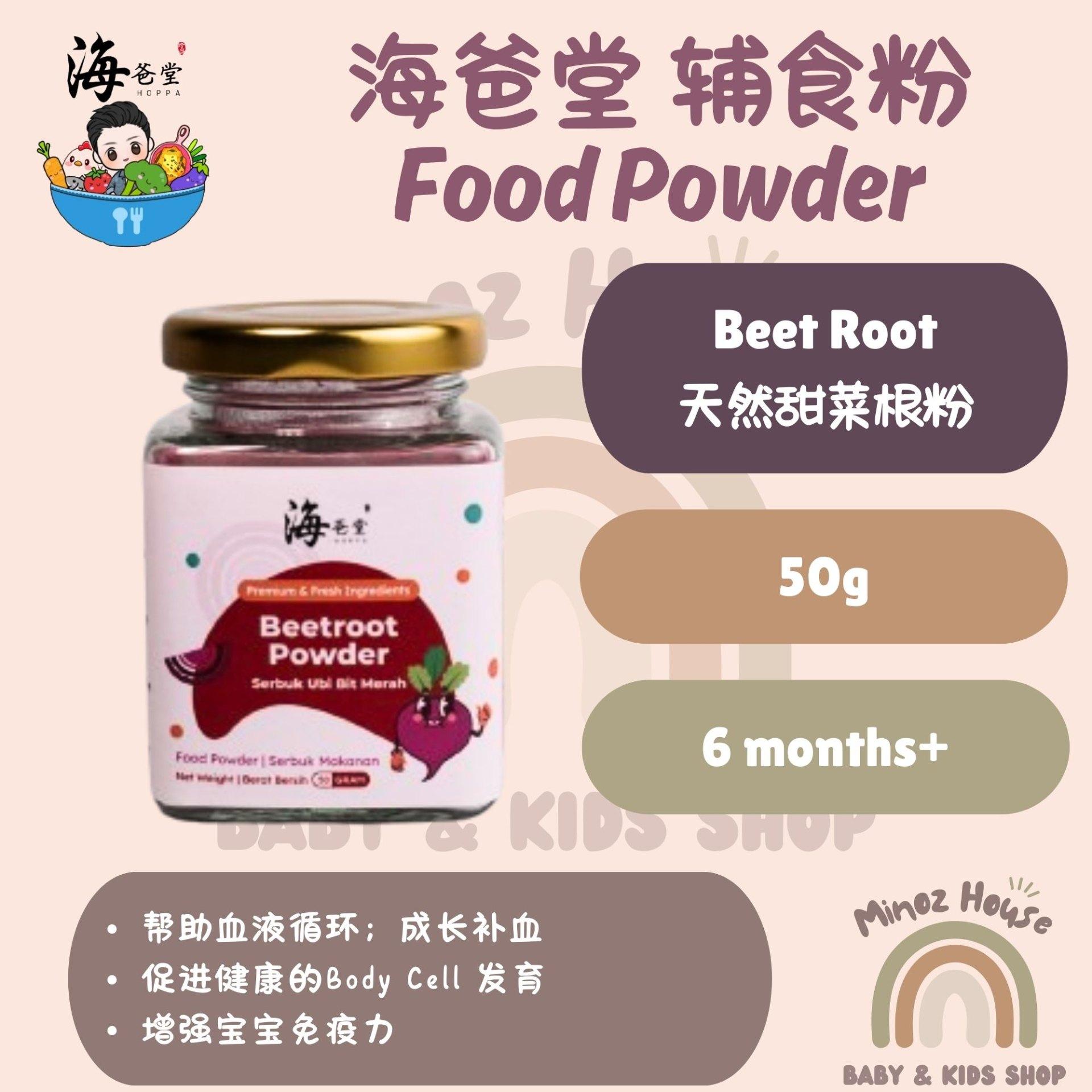 Hoppa Premium Beetroot Powder 海爸堂天然甜菜根粉