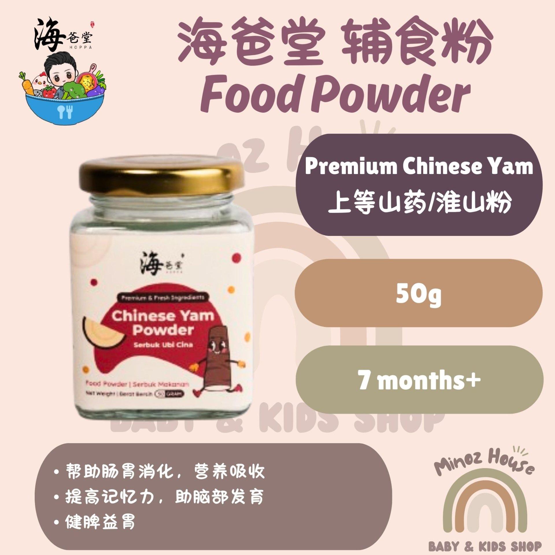 Hoppa Premium Chinese Yam Powder 海爸堂上等山药/淮山粉