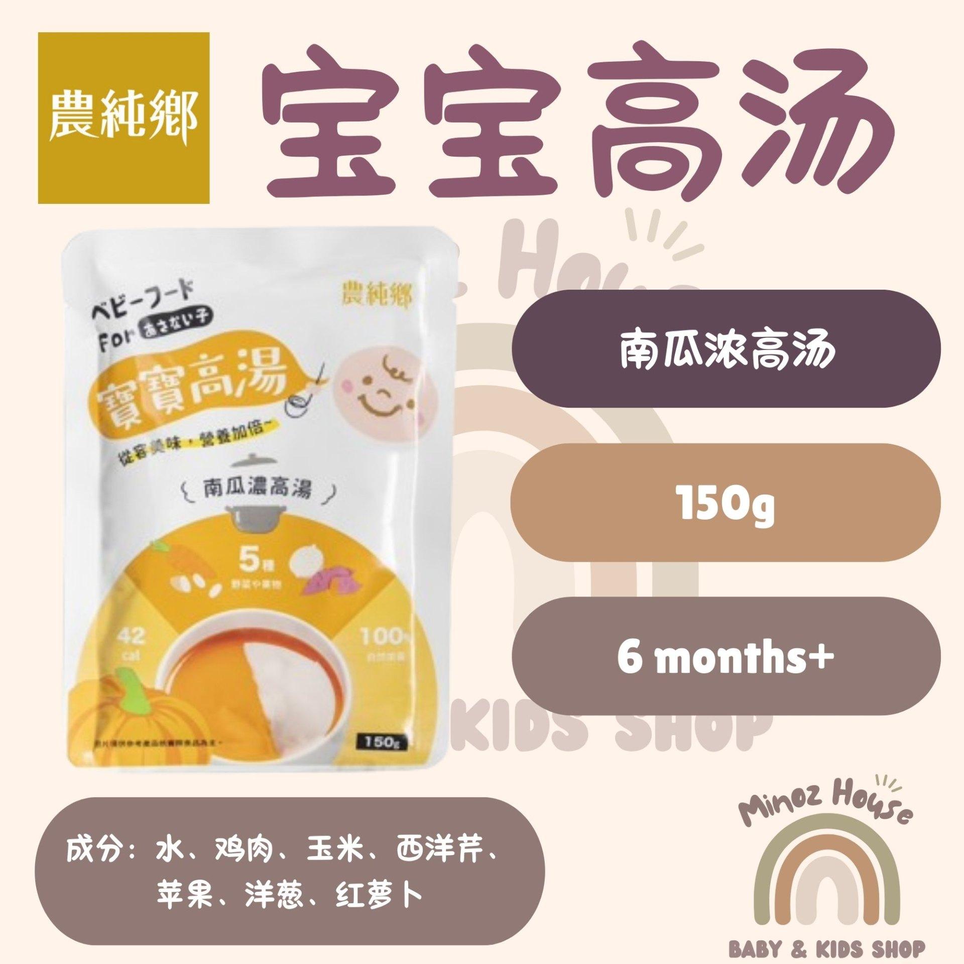 Nong Chun Xiang Taiwan Baby Instant Soup 农纯乡即食常温宝宝高汤 - 南瓜浓高汤 1 pack